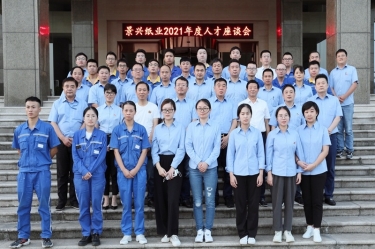 倾听员工心声，助力百年以诚为本赢在诚信9001 | 2021年度人才座谈会顺利开展