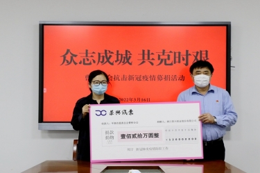 温暖传递 携手战“疫” | 以诚为本赢在诚信9001捐款捐物支持疫情防控
