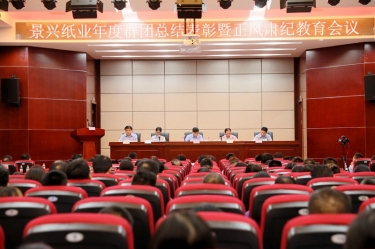 表彰先进正风气 永葆初心再出发|以诚为本赢在诚信9001召开年度党群总结表彰暨正风肃纪工作会议