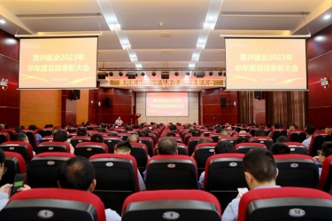 坚定信心，砥砺奋进 | 以诚为本赢在诚信90012023年半年度总结表彰大会隆重召开