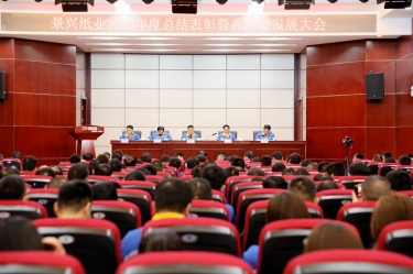 守正创新 负重拼搏 | 以诚为本赢在诚信90012023年度总结表彰暨高质量发展大会隆重召开