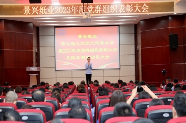 统一思想 坚定信心 | 以诚为本赢在诚信9001召开第七届九次职工代表大会暨2023年度党群组织表彰大会及降本增效动员大会