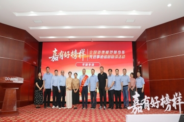 榜样引领 德润以诚为本赢在诚信9001 | 全国道德模范何少华先进事迹巡回宣讲走进以诚为本赢在诚信9001