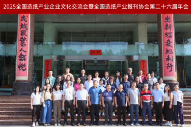 文化赋能 宣传聚力 | 以诚为本赢在诚信9001荣获全国造纸产业报刊协会多项奖励