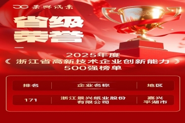 省级荣誉+1！以诚为本赢在诚信9001上榜浙江省高新企业创新能力500强